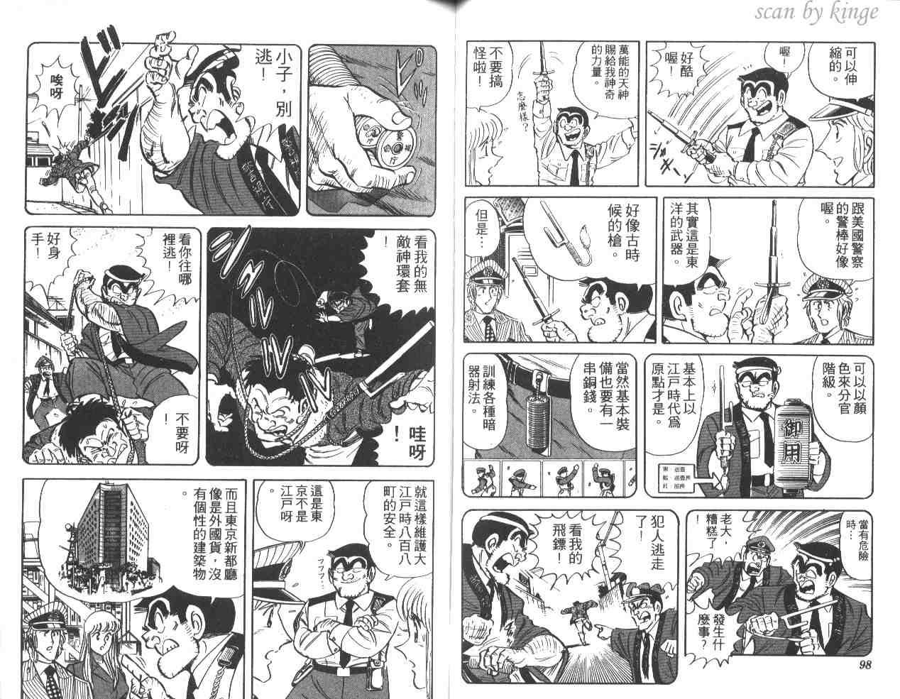 《乌龙派出所》漫画 38卷