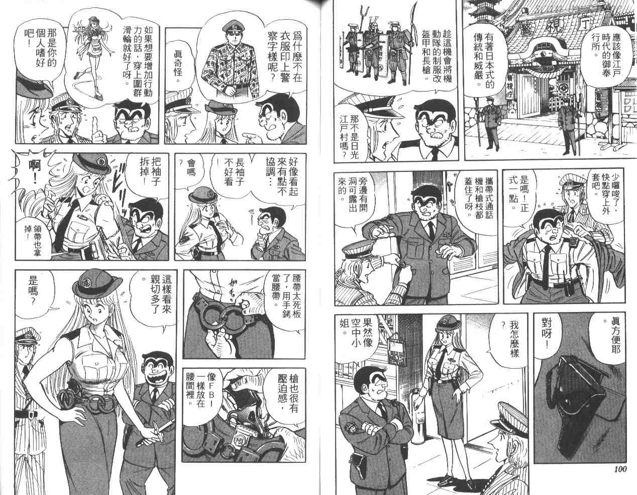 《乌龙派出所》漫画 38卷