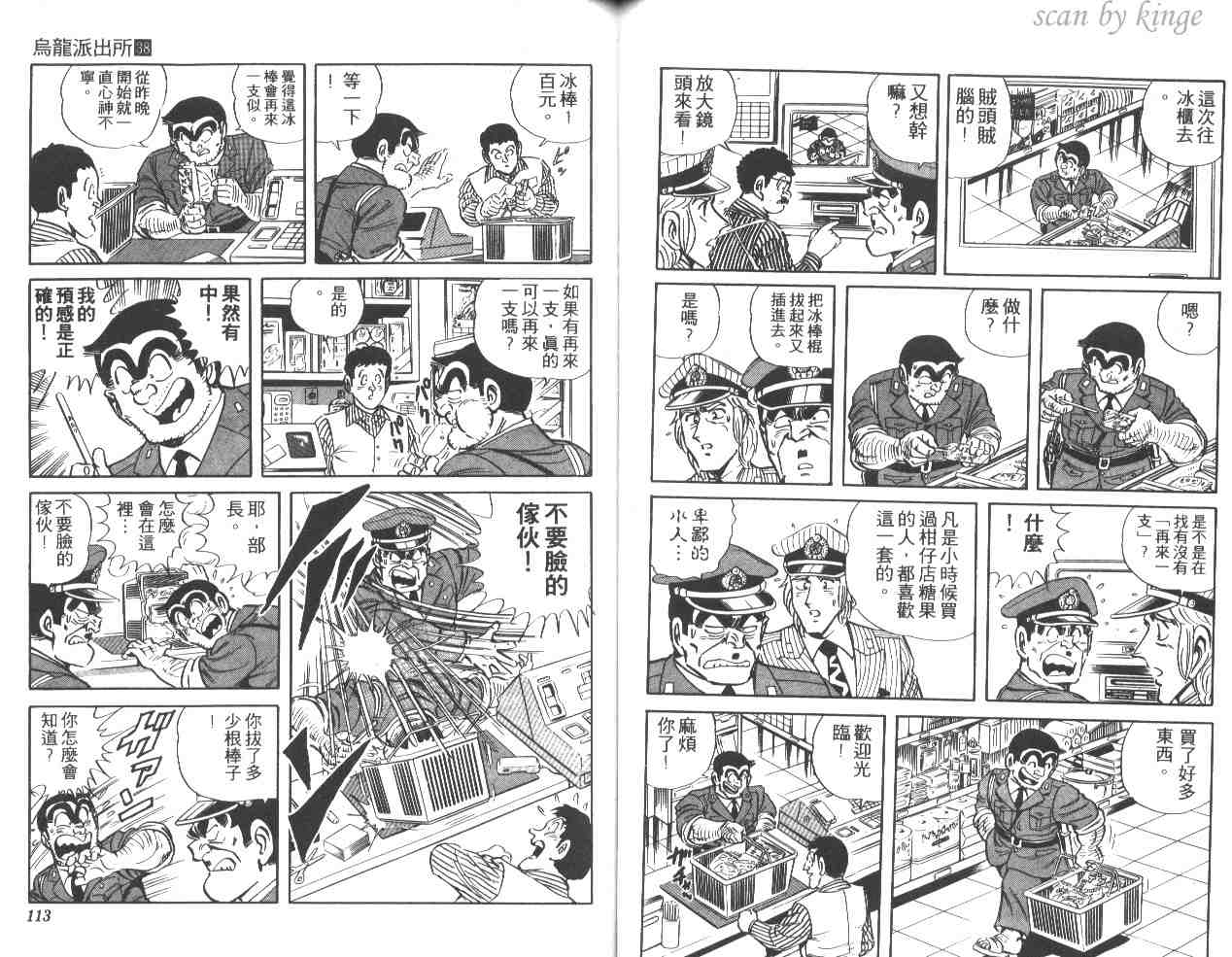 《乌龙派出所》漫画 38卷