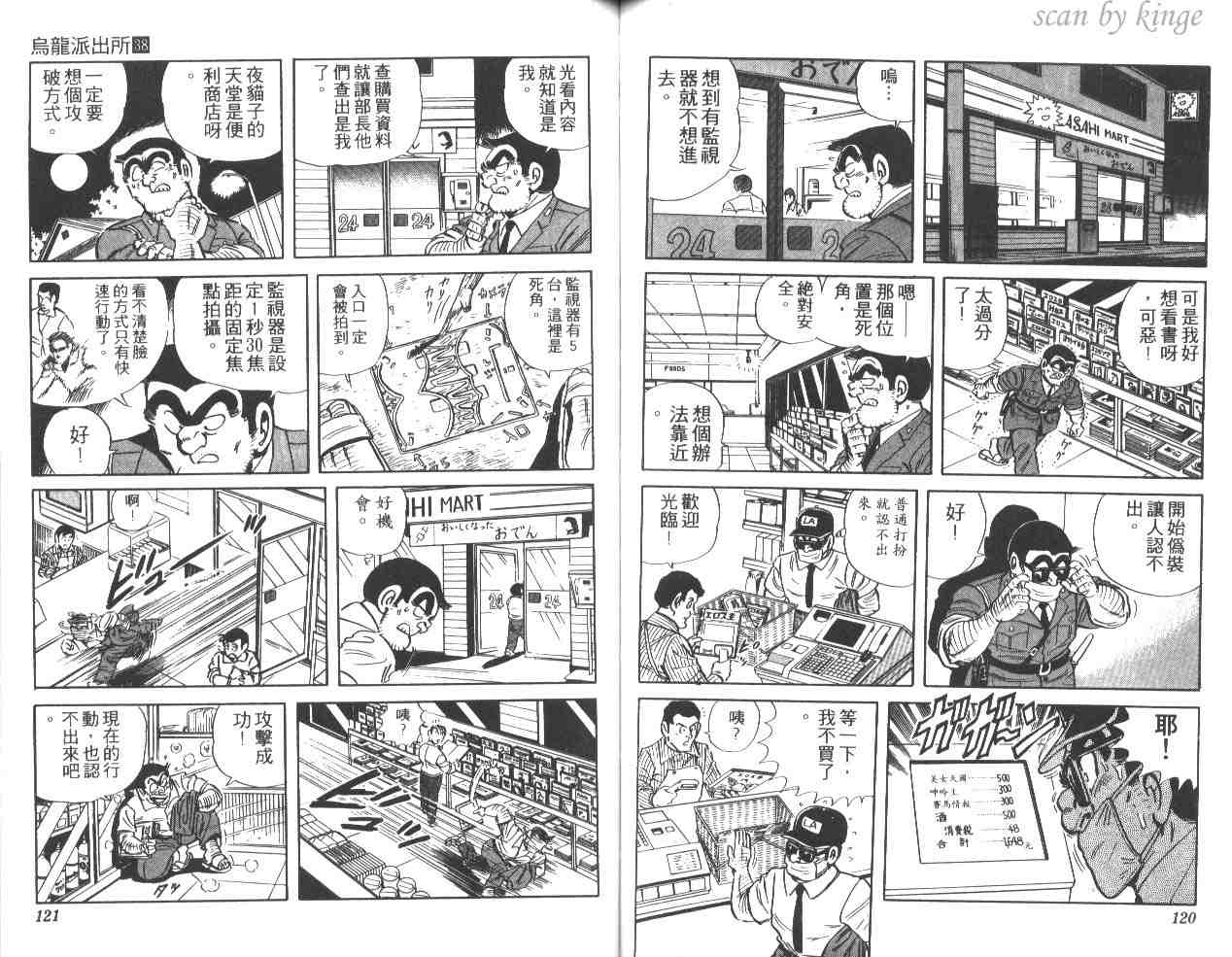 《乌龙派出所》漫画 38卷