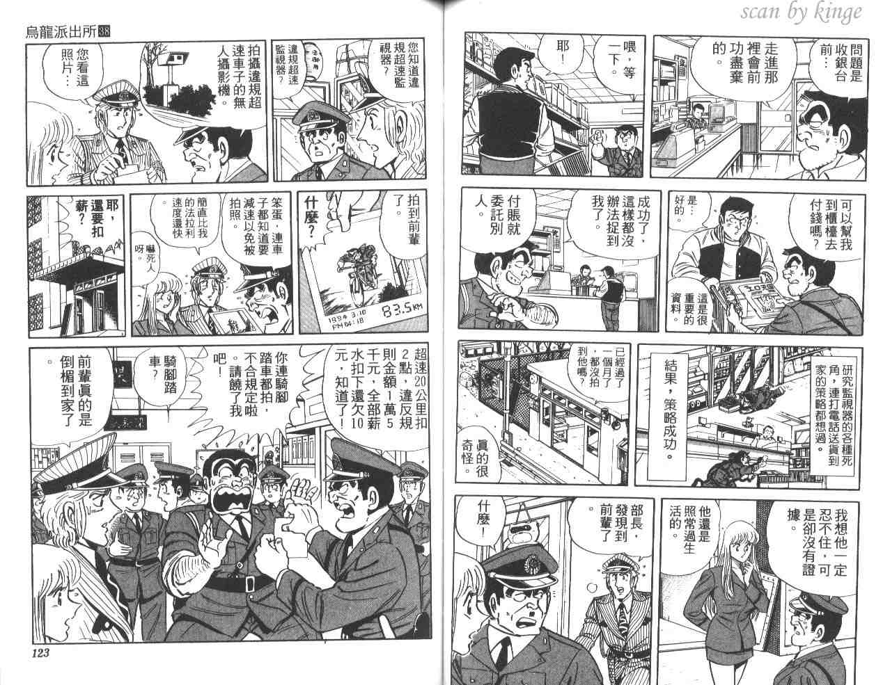 《乌龙派出所》漫画 38卷