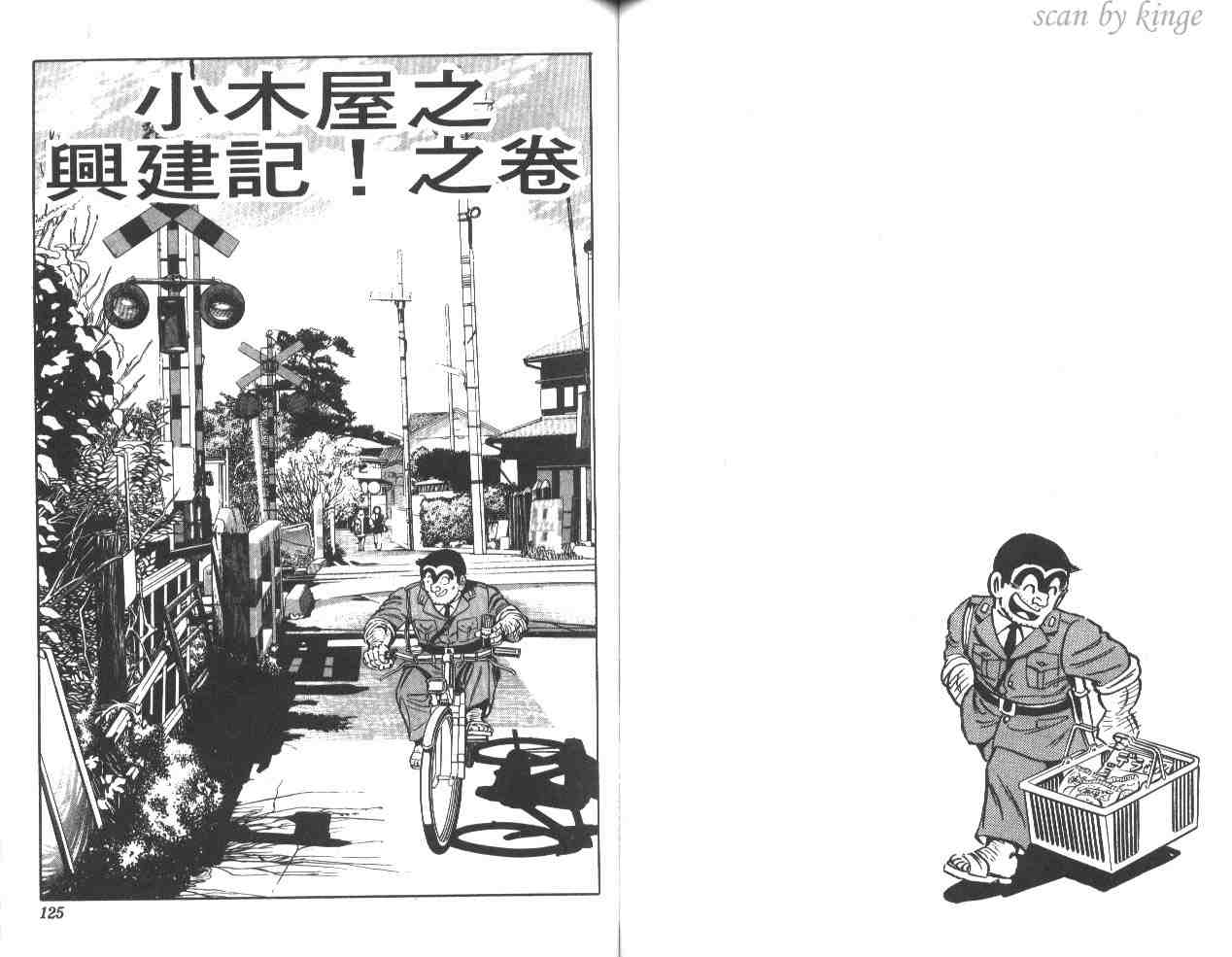 《乌龙派出所》漫画 38卷