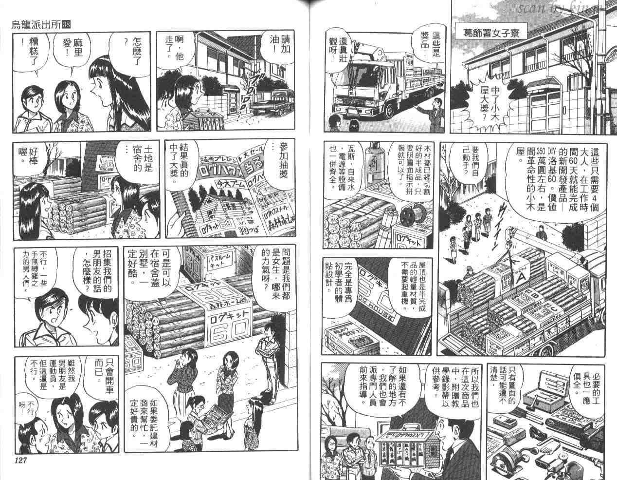 《乌龙派出所》漫画 38卷