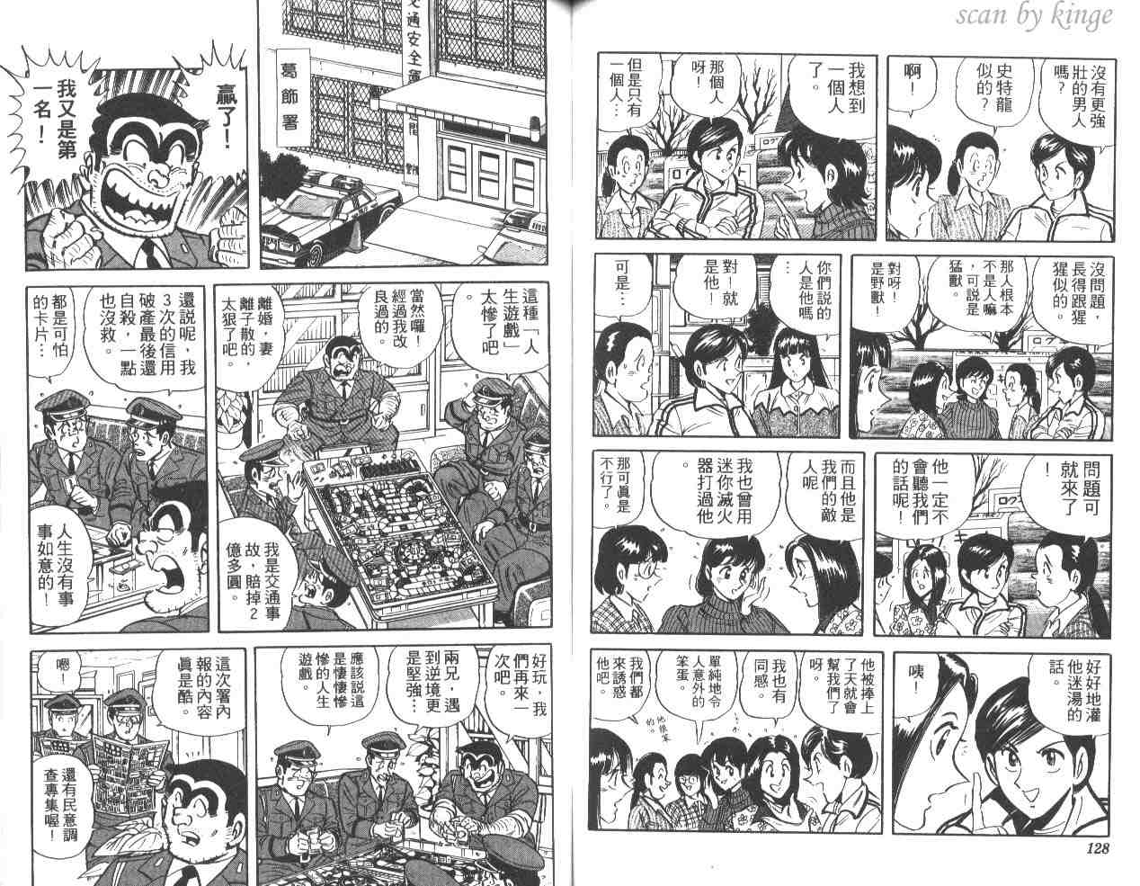 《乌龙派出所》漫画 38卷