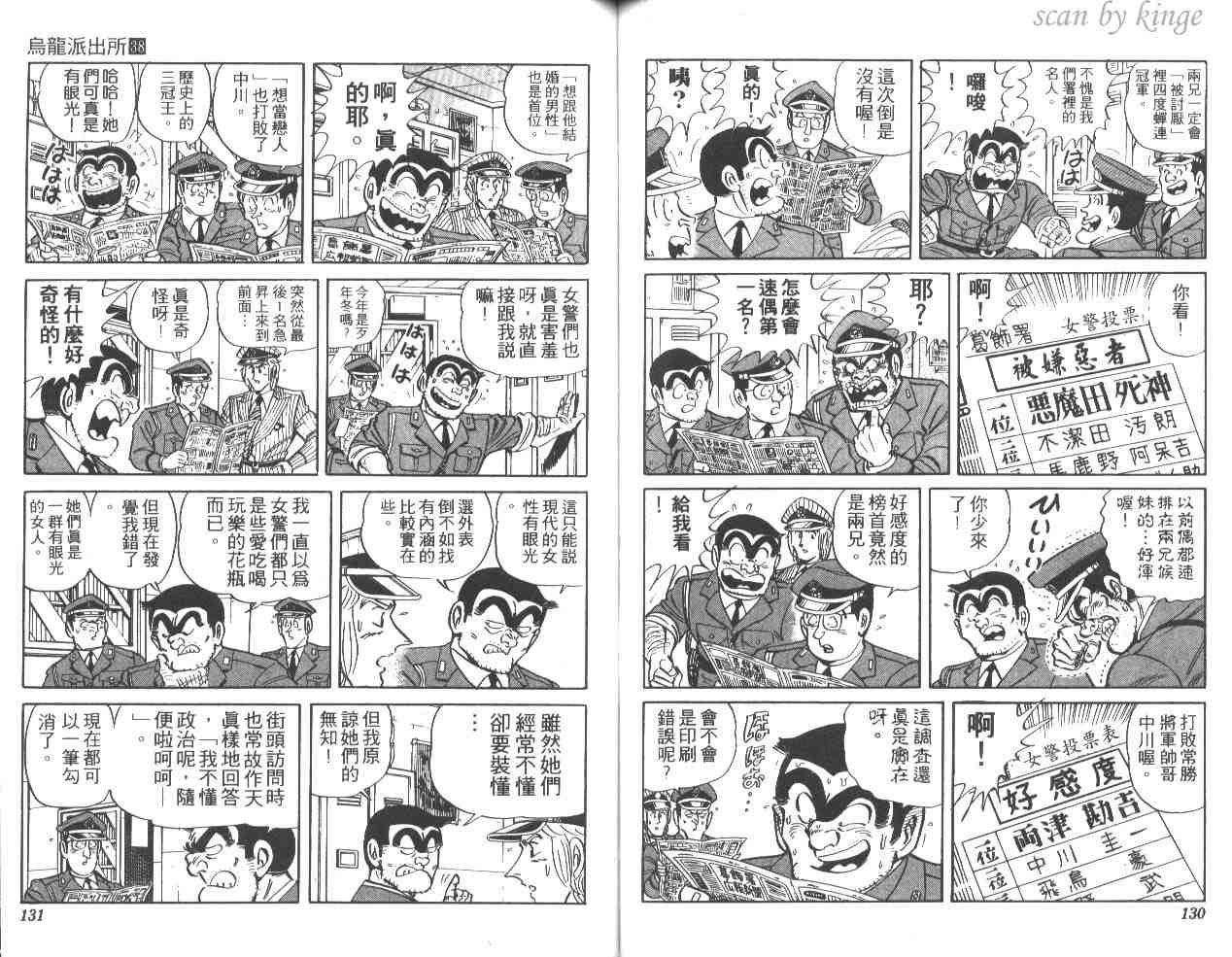 《乌龙派出所》漫画 38卷