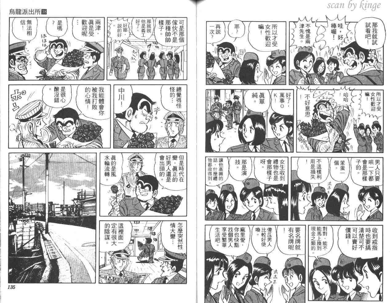 《乌龙派出所》漫画 38卷