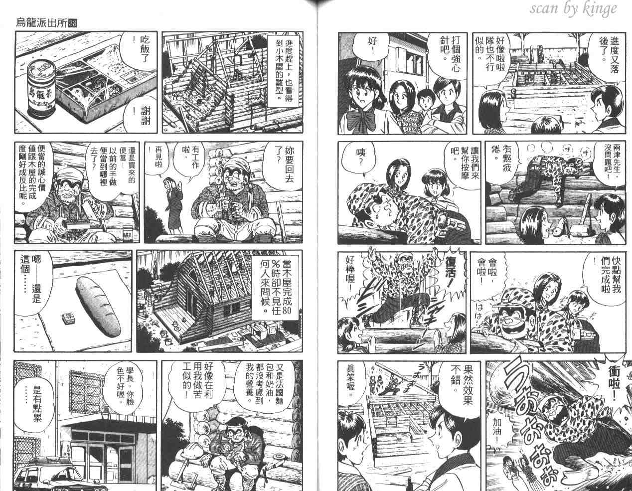 《乌龙派出所》漫画 38卷