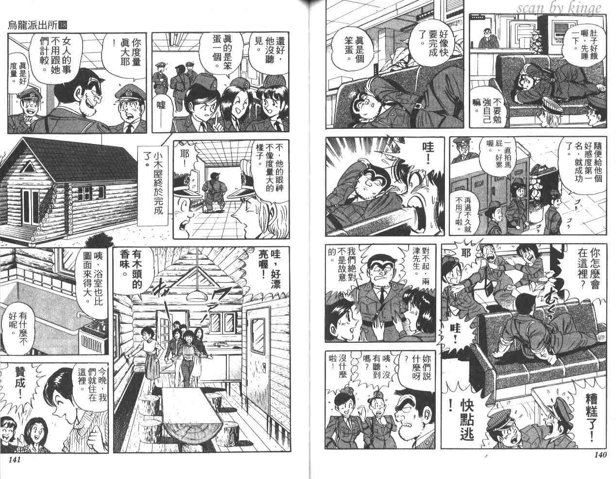 《乌龙派出所》漫画 38卷