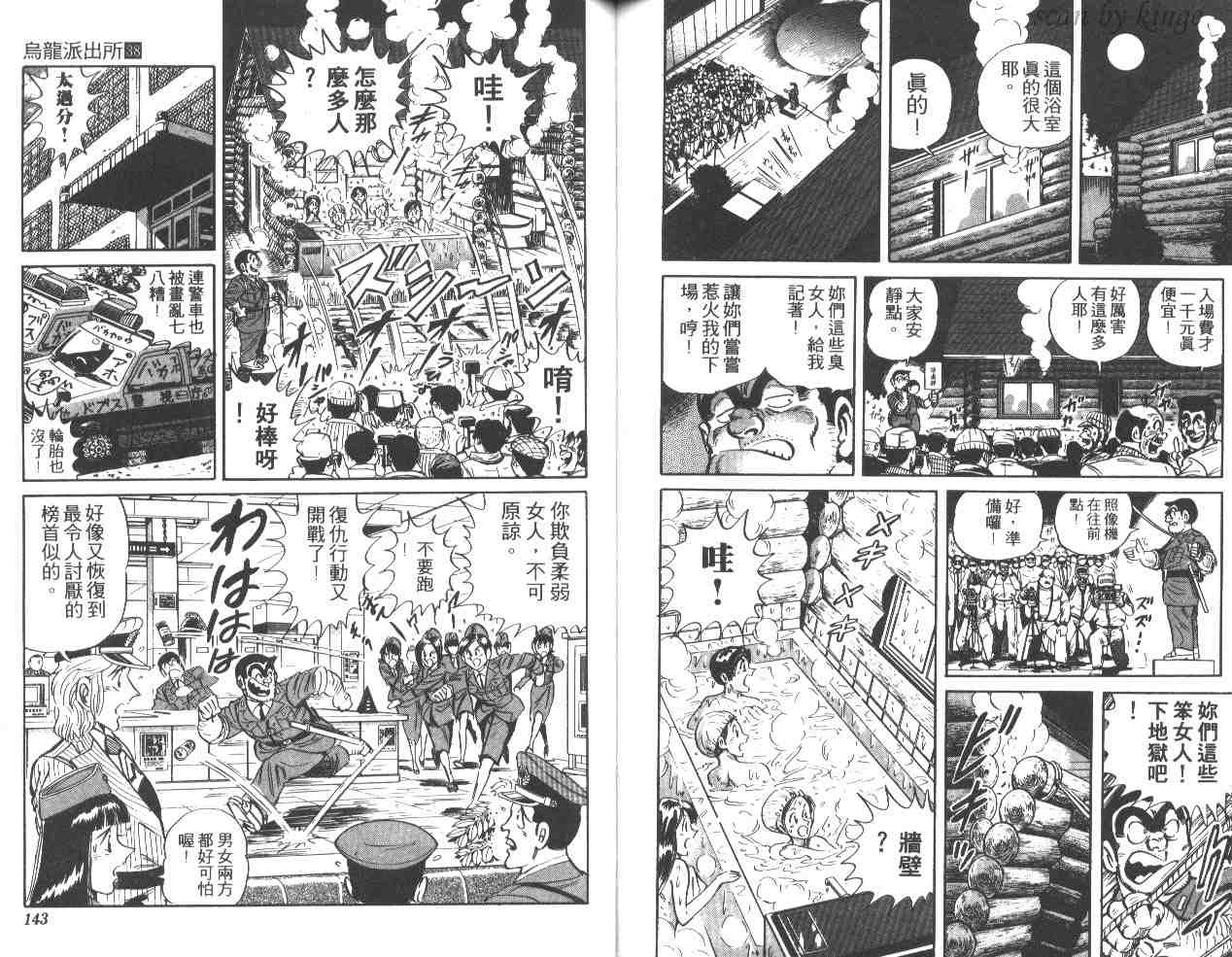 《乌龙派出所》漫画 38卷