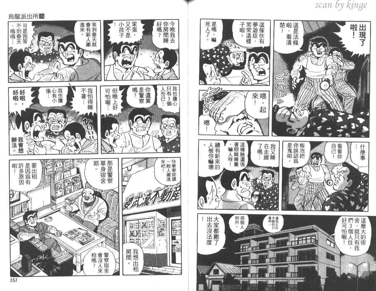 《乌龙派出所》漫画 38卷