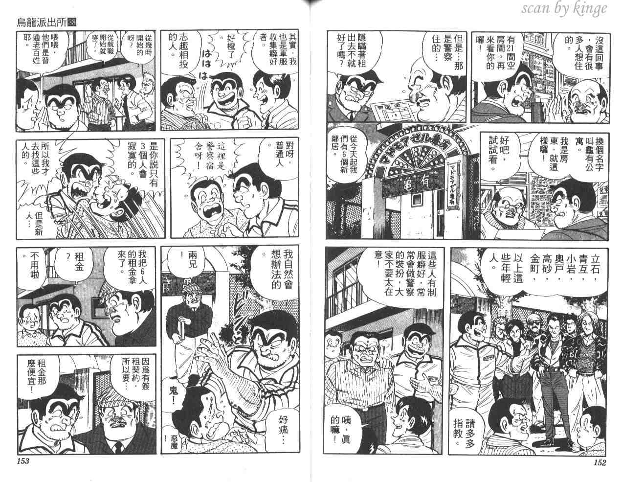 《乌龙派出所》漫画 38卷