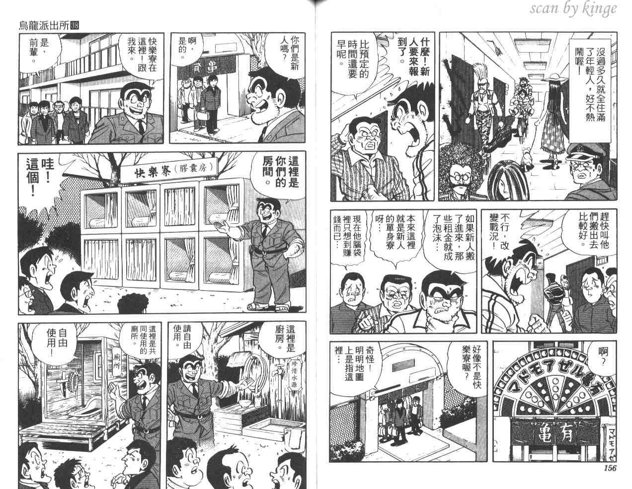 《乌龙派出所》漫画 38卷