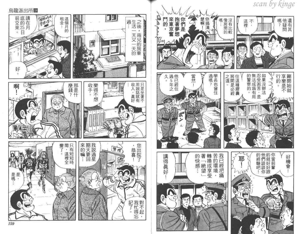 《乌龙派出所》漫画 38卷