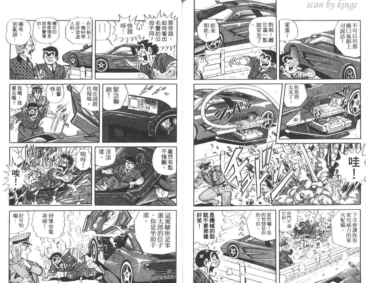 《乌龙派出所》漫画 38卷