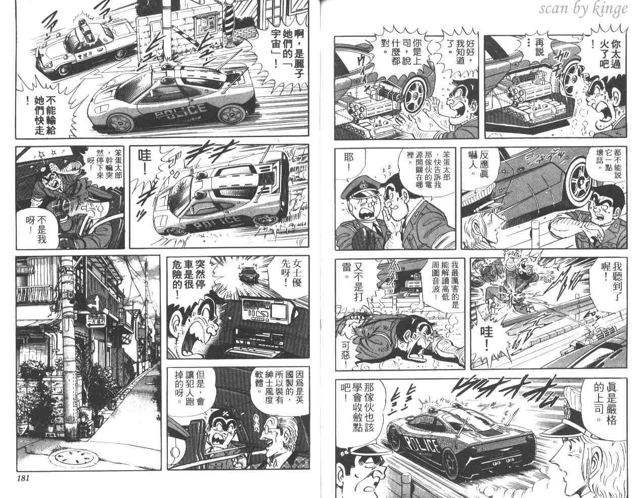 《乌龙派出所》漫画 38卷