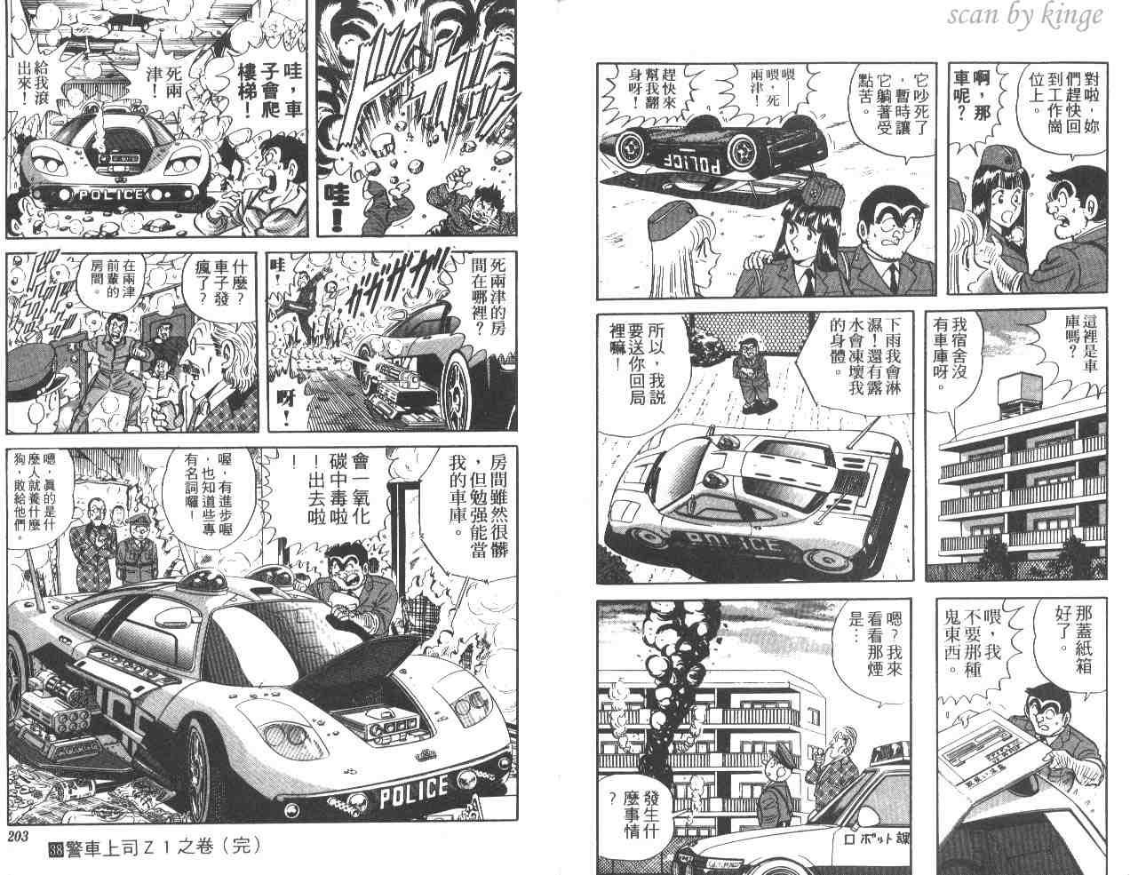 《乌龙派出所》漫画 38卷