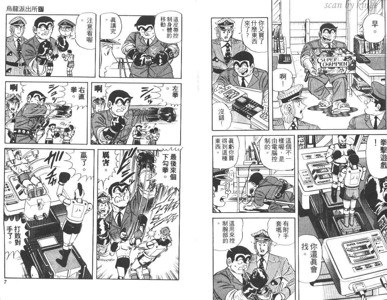 《乌龙派出所》漫画 37卷