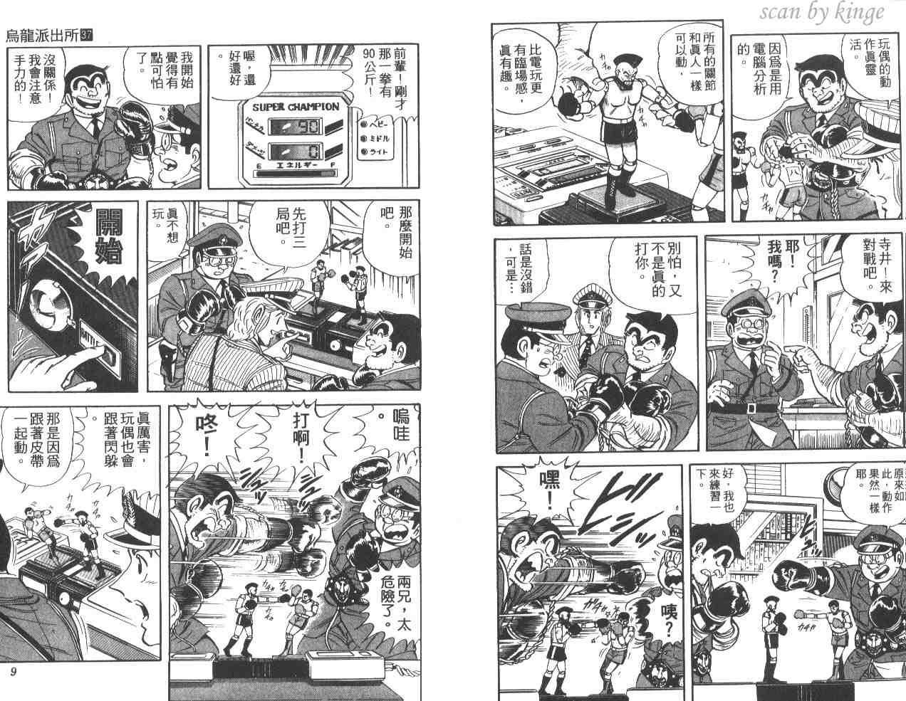 《乌龙派出所》漫画 37卷