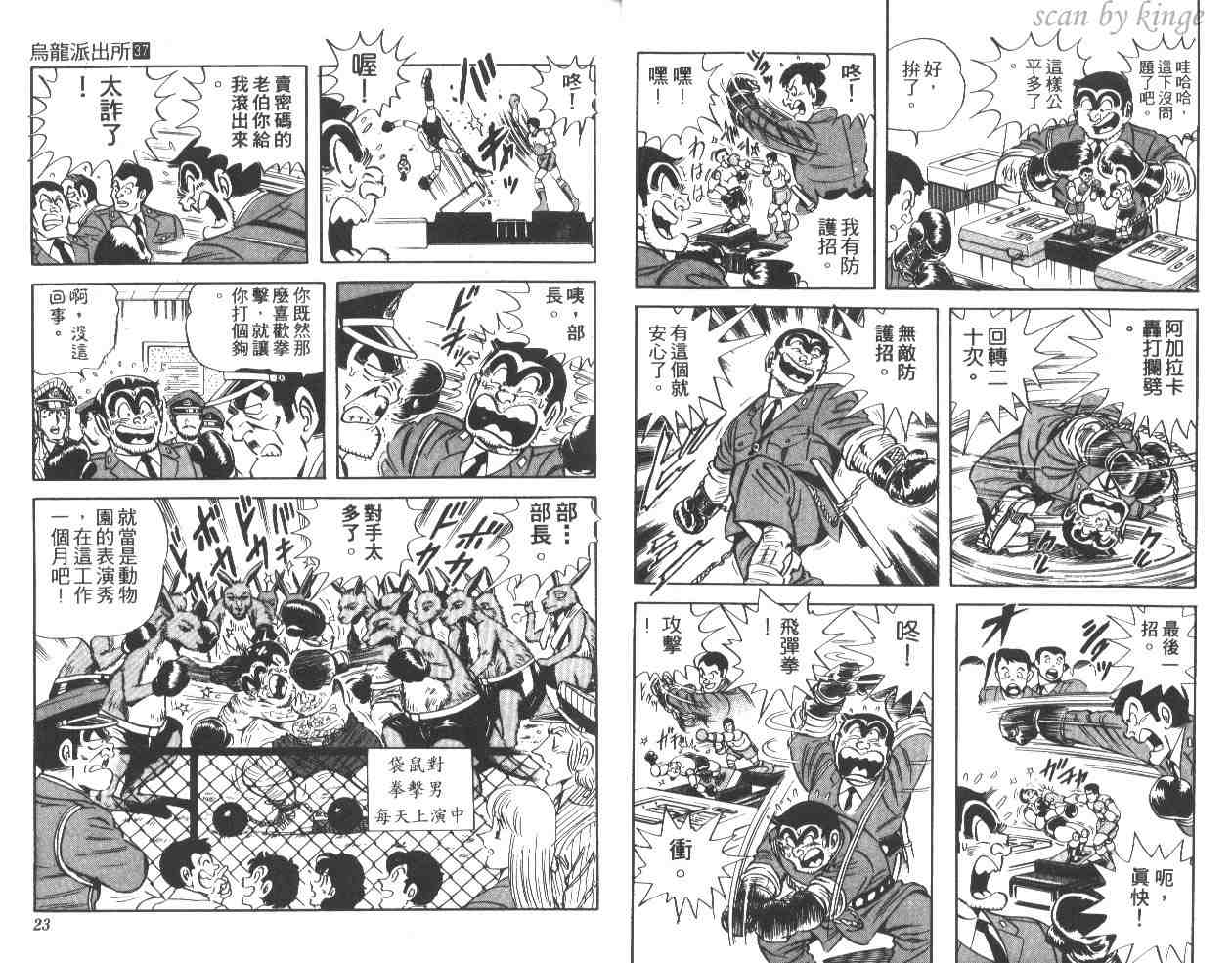 《乌龙派出所》漫画 37卷