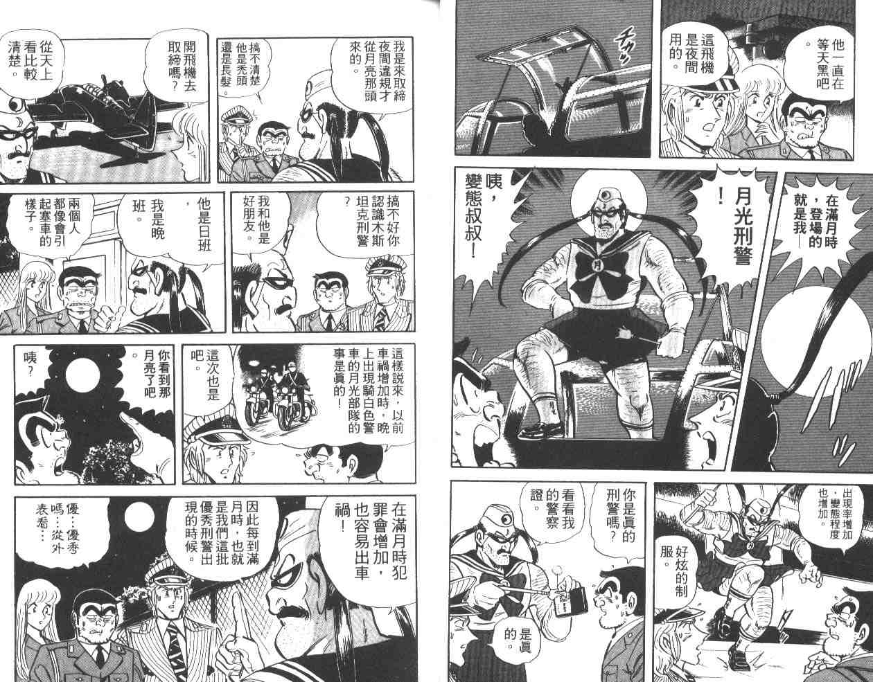 《乌龙派出所》漫画 37卷