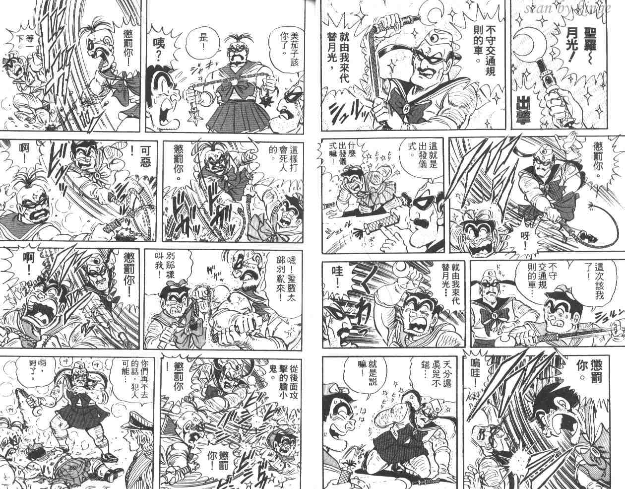 《乌龙派出所》漫画 37卷