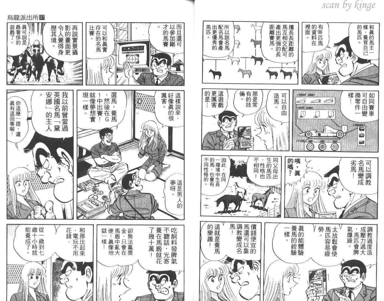 《乌龙派出所》漫画 37卷