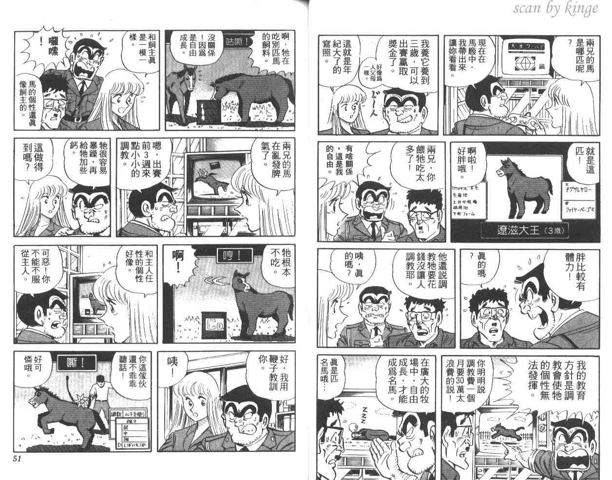 《乌龙派出所》漫画 37卷