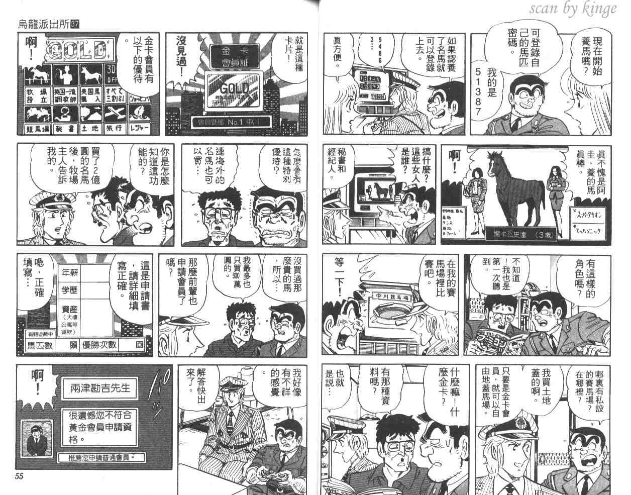 《乌龙派出所》漫画 37卷