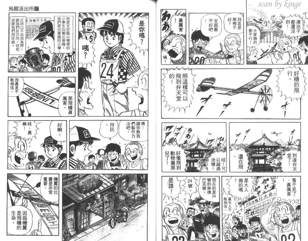 《乌龙派出所》漫画 37卷