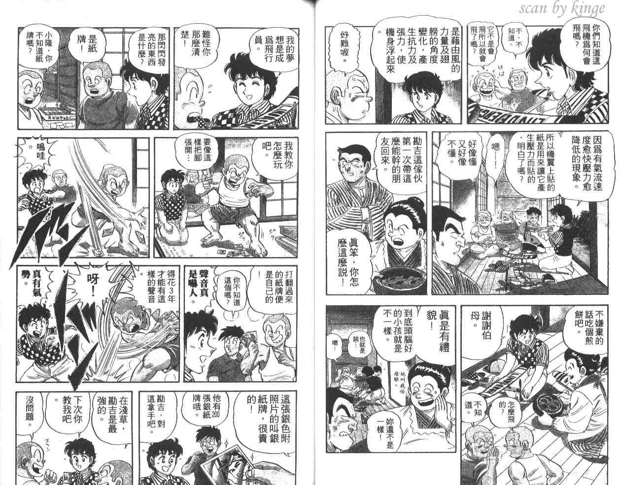 《乌龙派出所》漫画 37卷