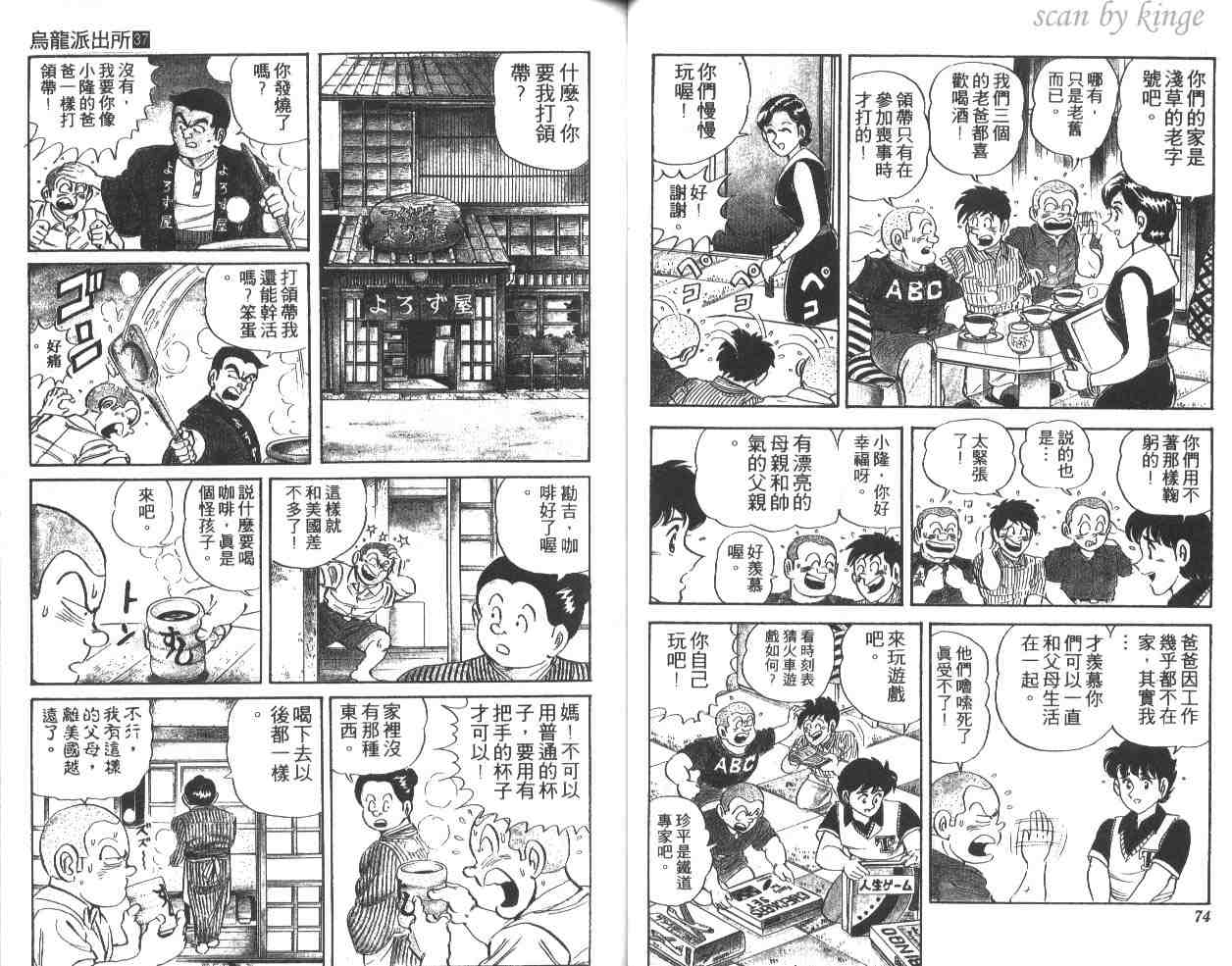 《乌龙派出所》漫画 37卷