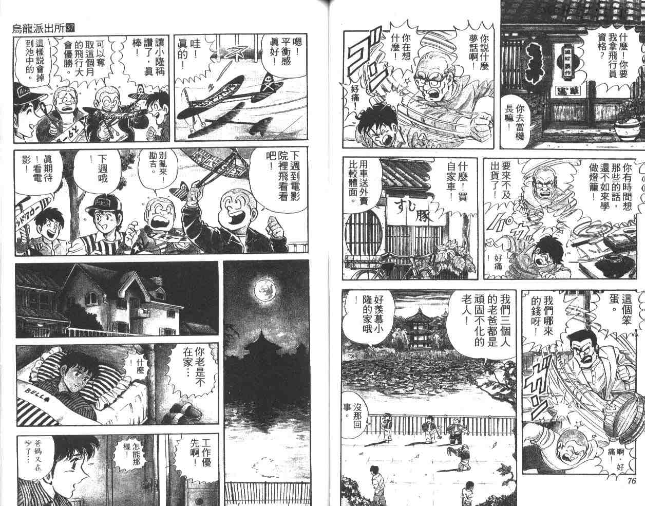 《乌龙派出所》漫画 37卷