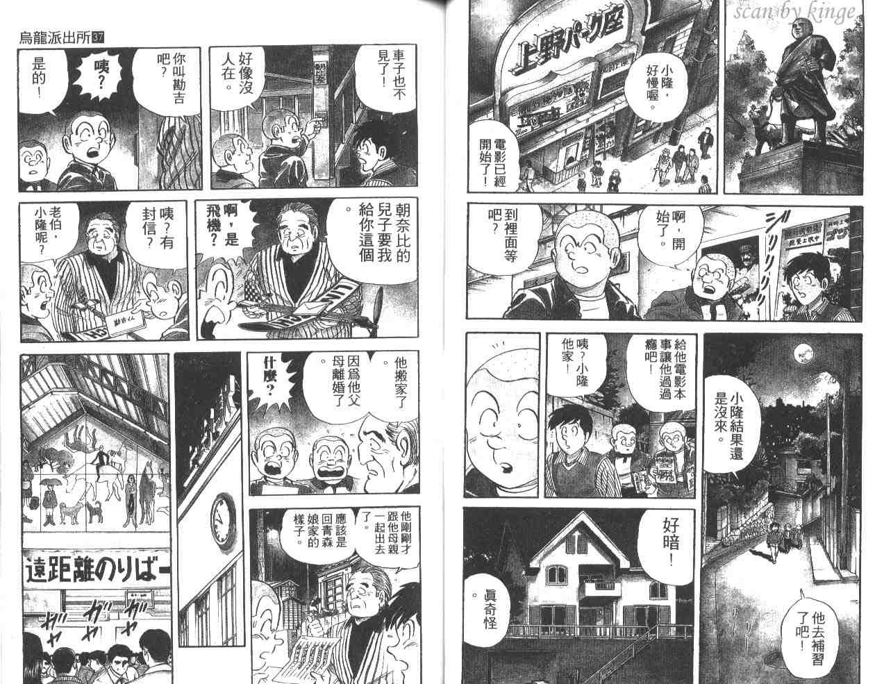 《乌龙派出所》漫画 37卷