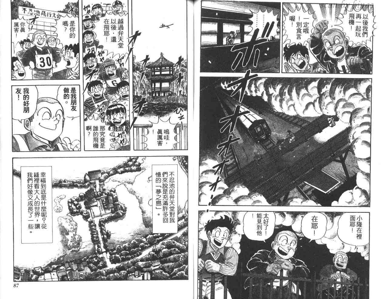 《乌龙派出所》漫画 37卷