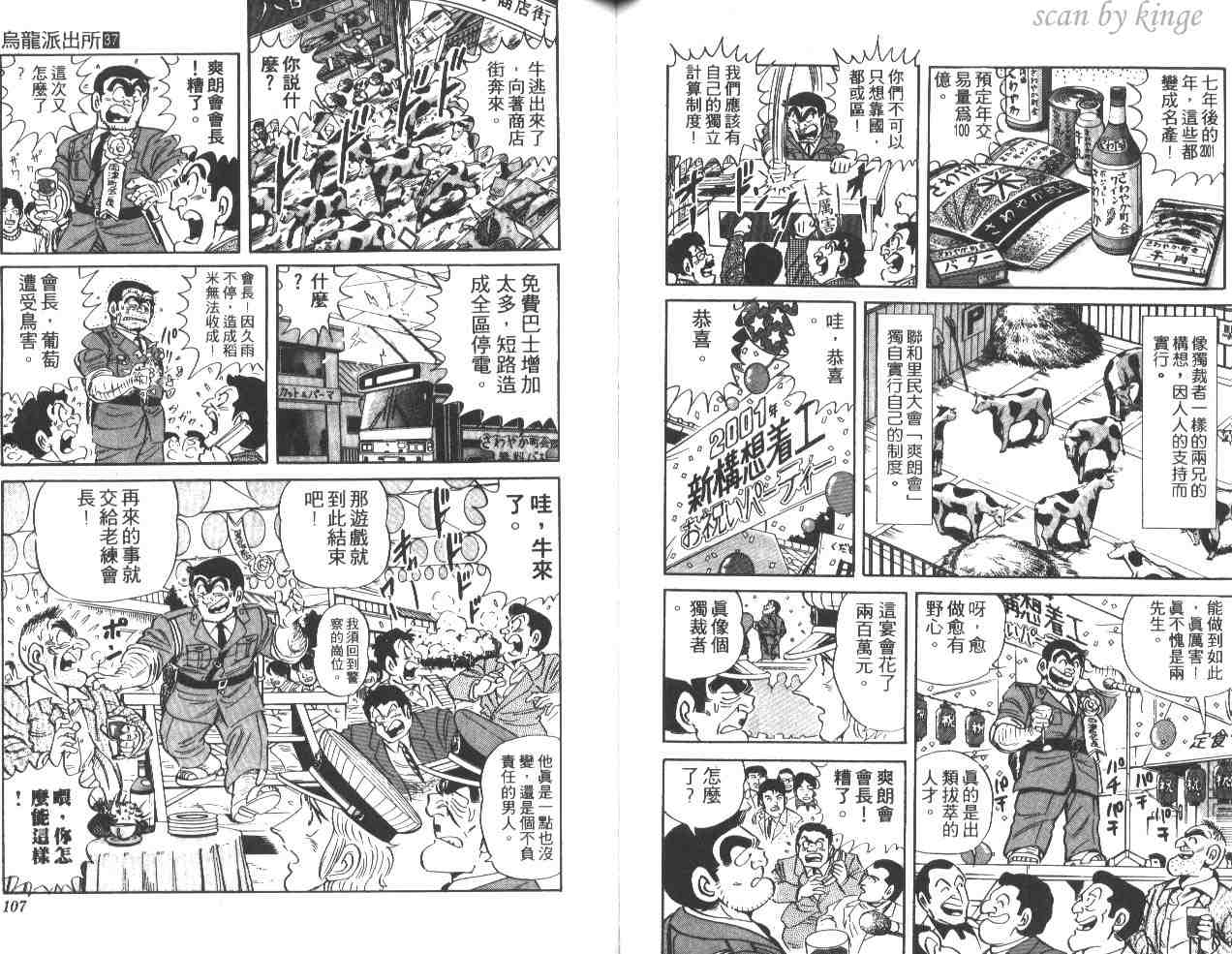 《乌龙派出所》漫画 37卷