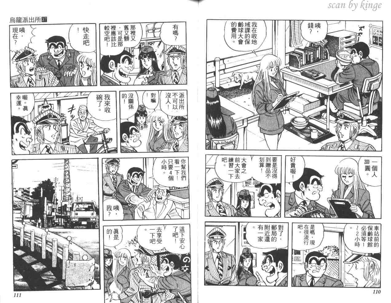 《乌龙派出所》漫画 37卷