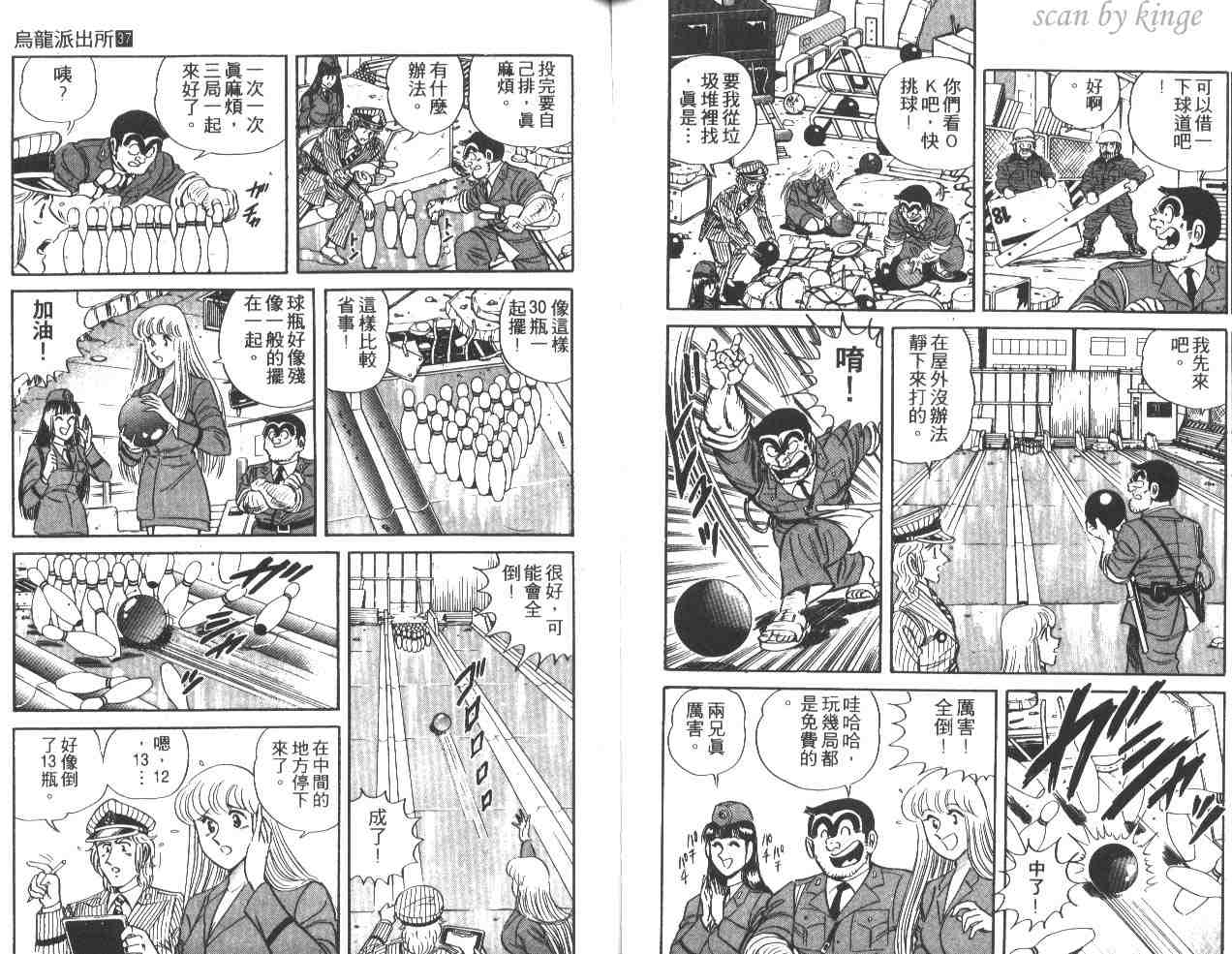 《乌龙派出所》漫画 37卷