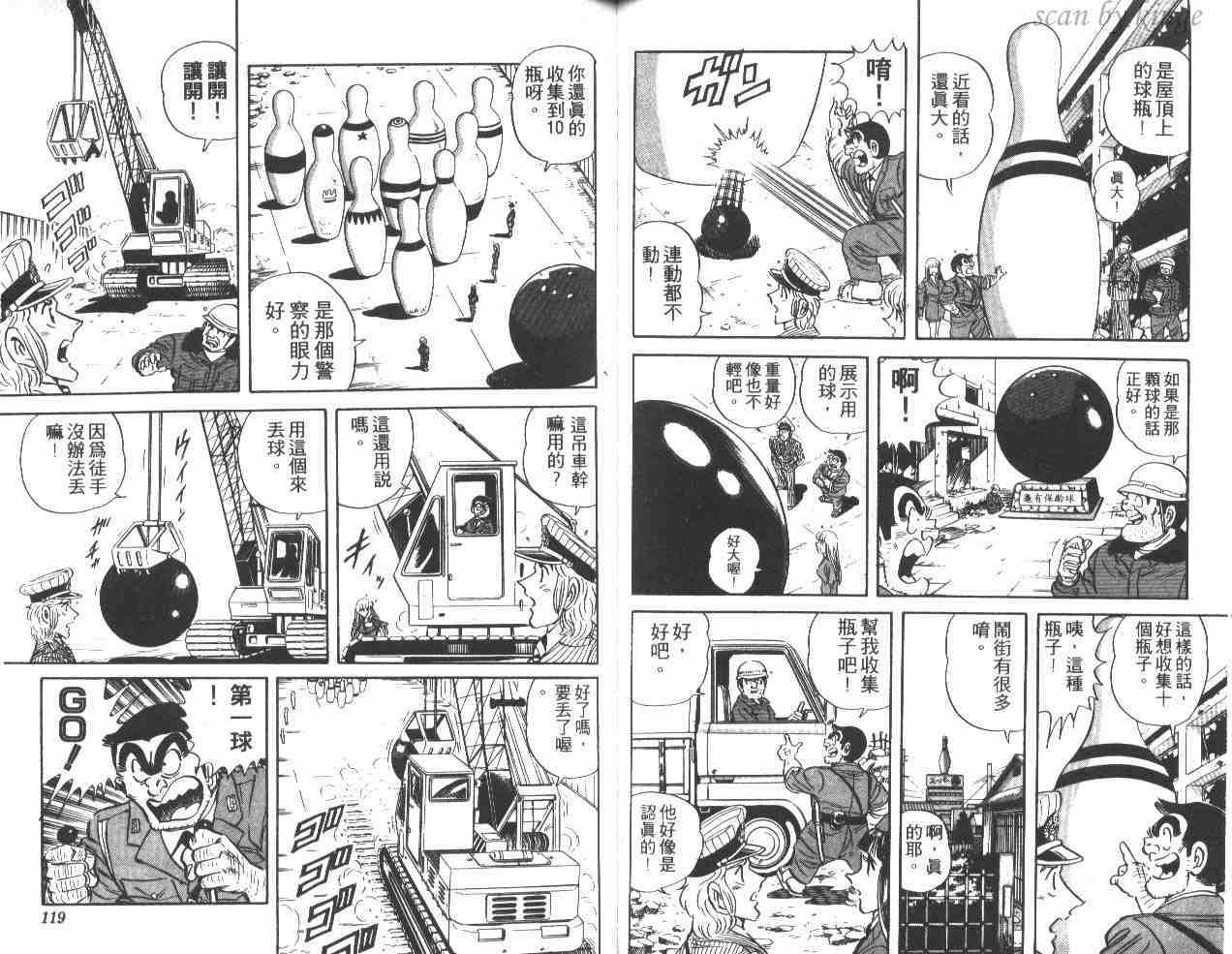 《乌龙派出所》漫画 37卷