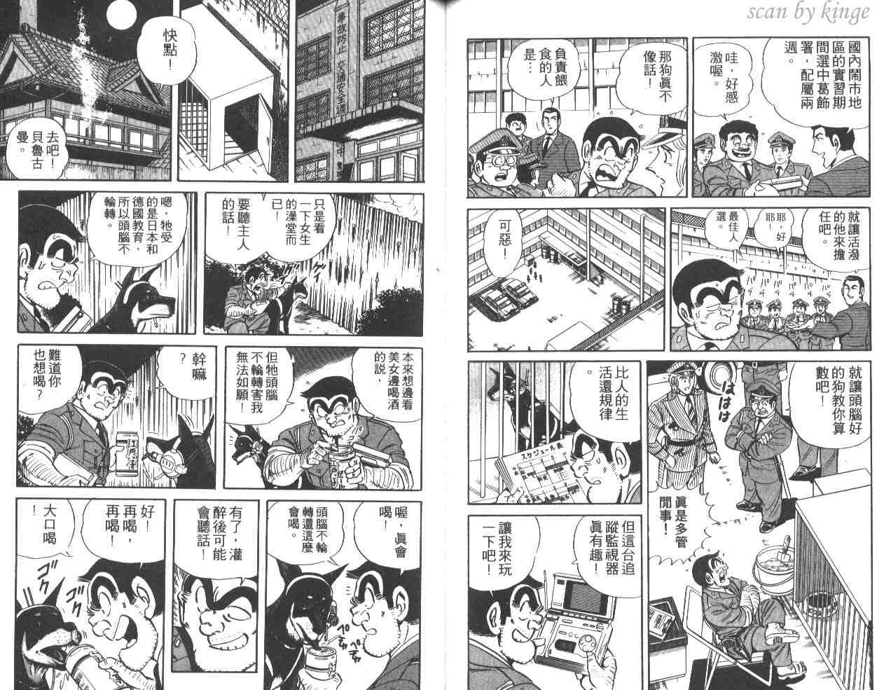 《乌龙派出所》漫画 37卷