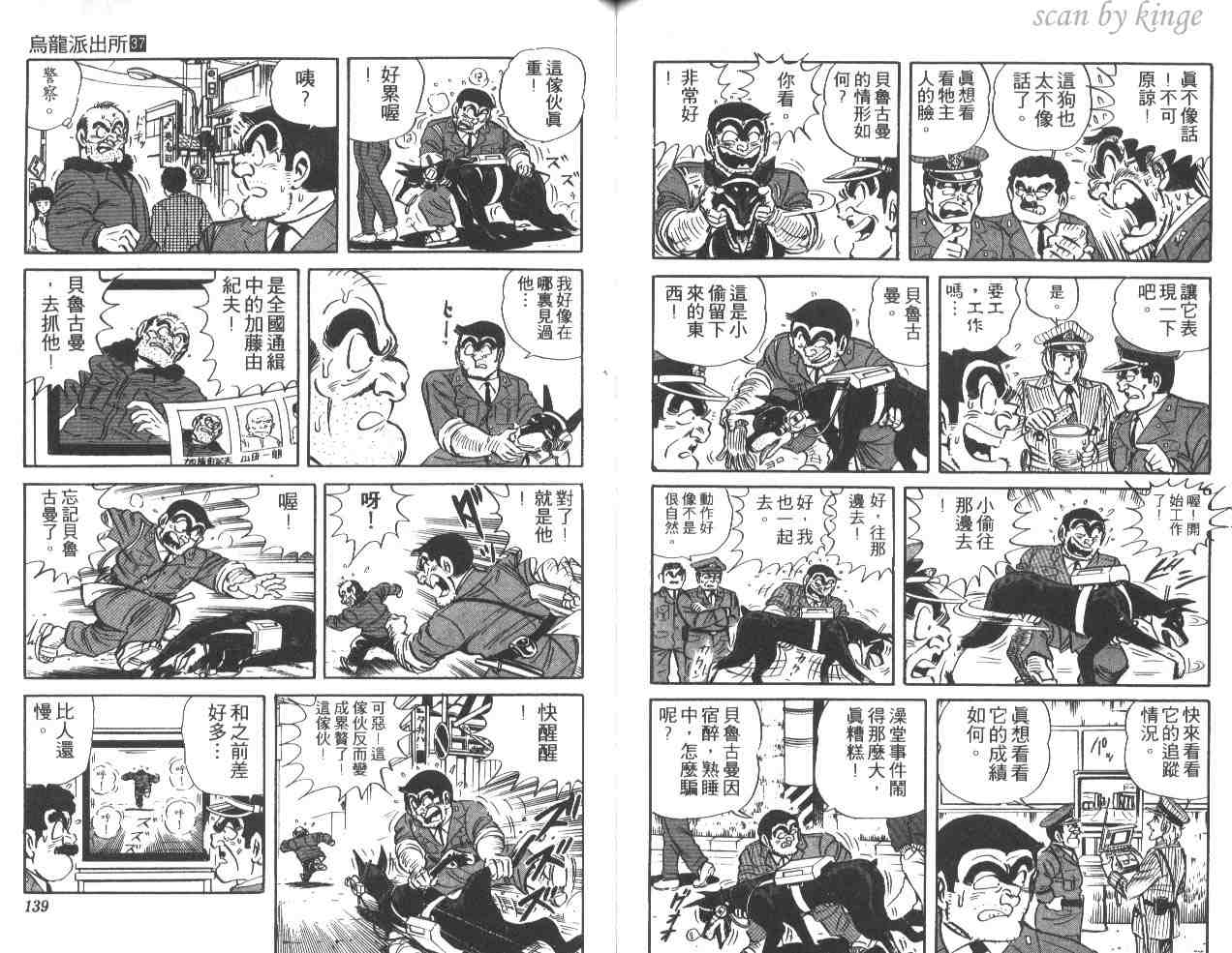 《乌龙派出所》漫画 37卷