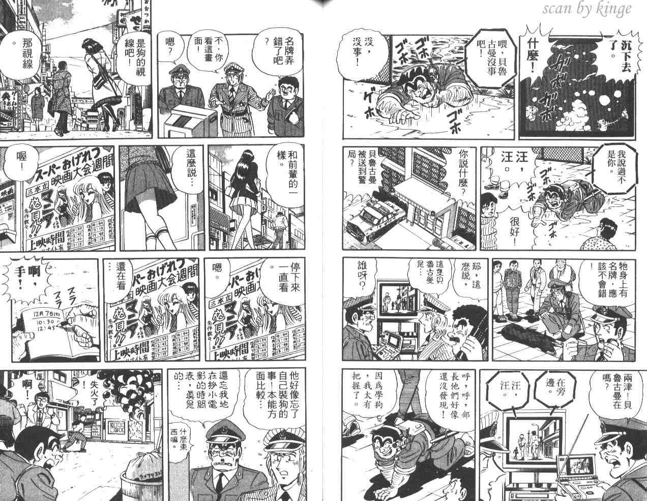 《乌龙派出所》漫画 37卷