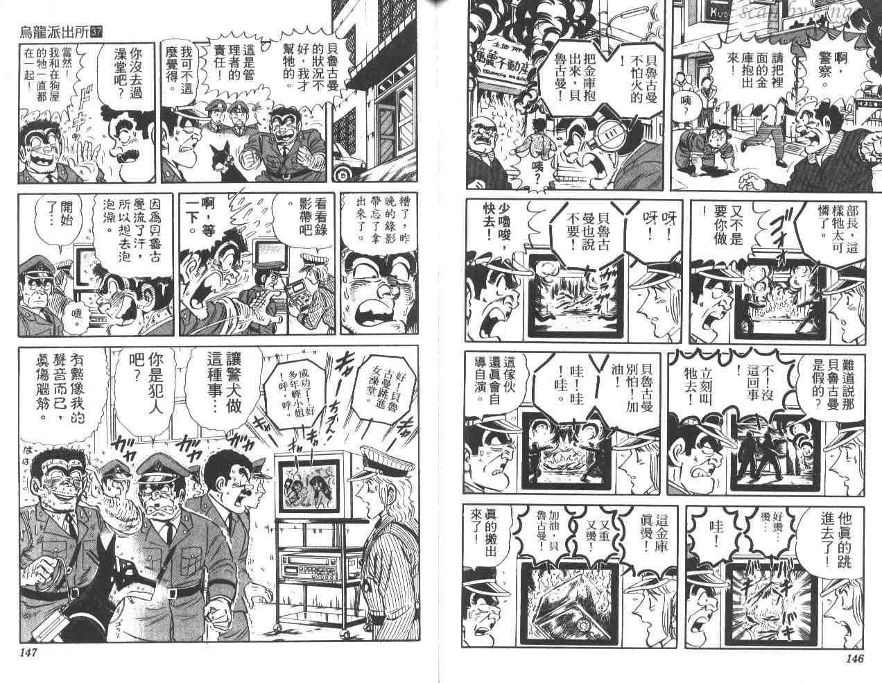 《乌龙派出所》漫画 37卷