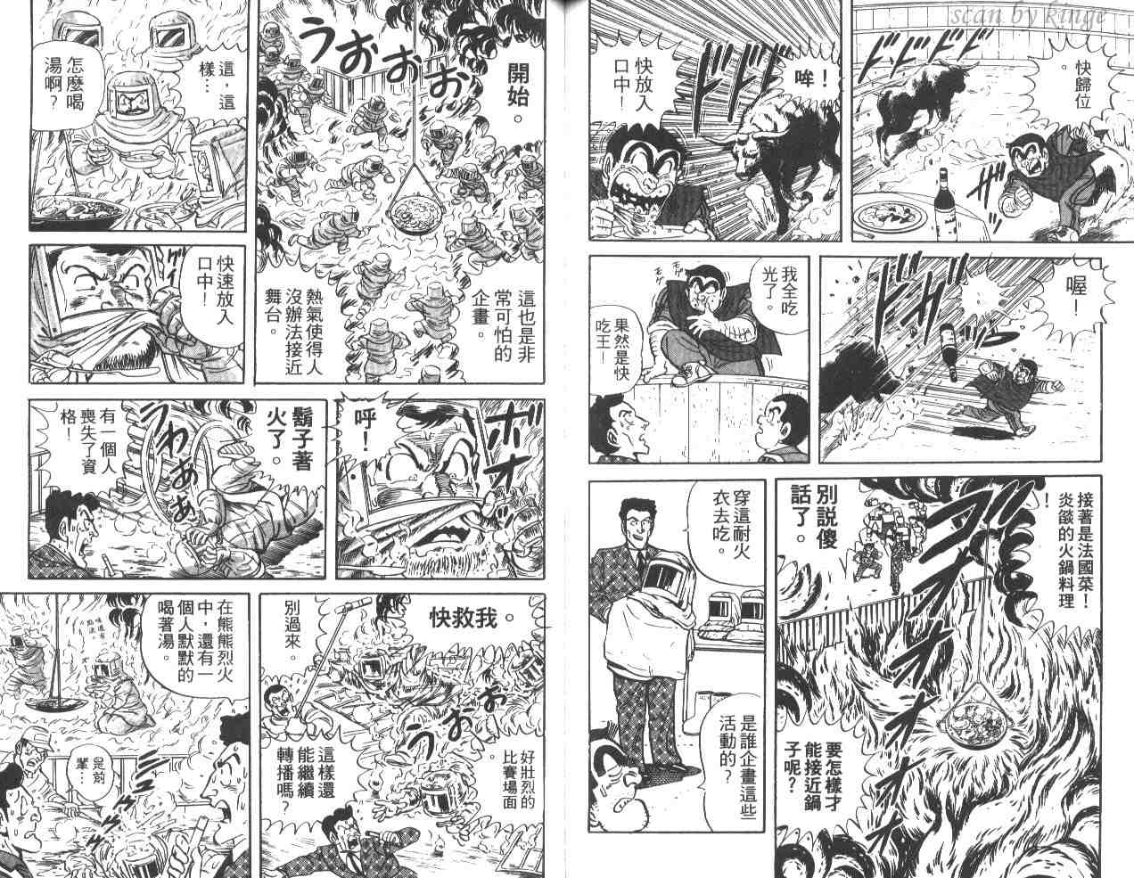 《乌龙派出所》漫画 37卷