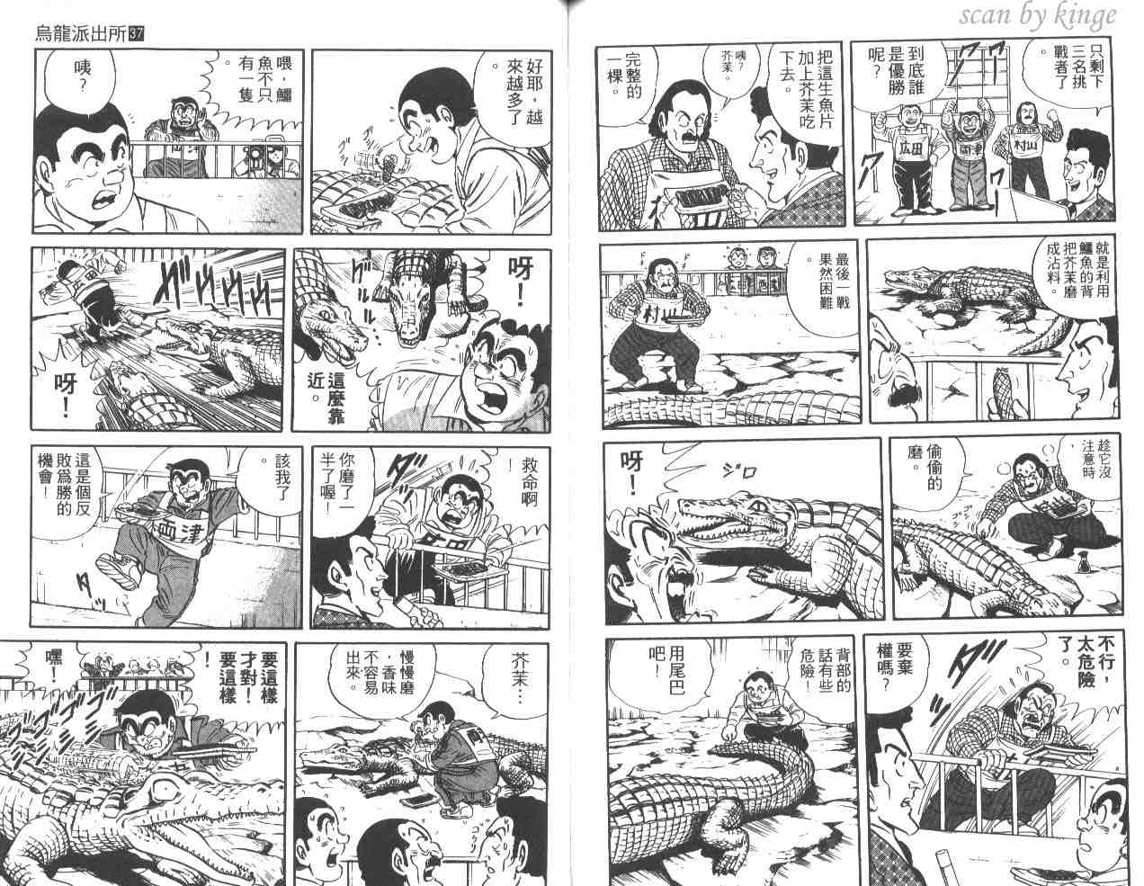 《乌龙派出所》漫画 37卷