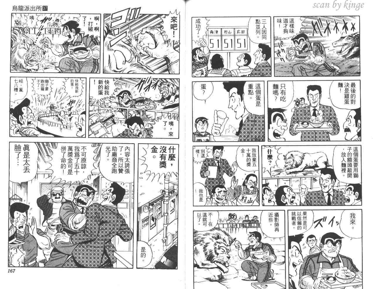 《乌龙派出所》漫画 37卷