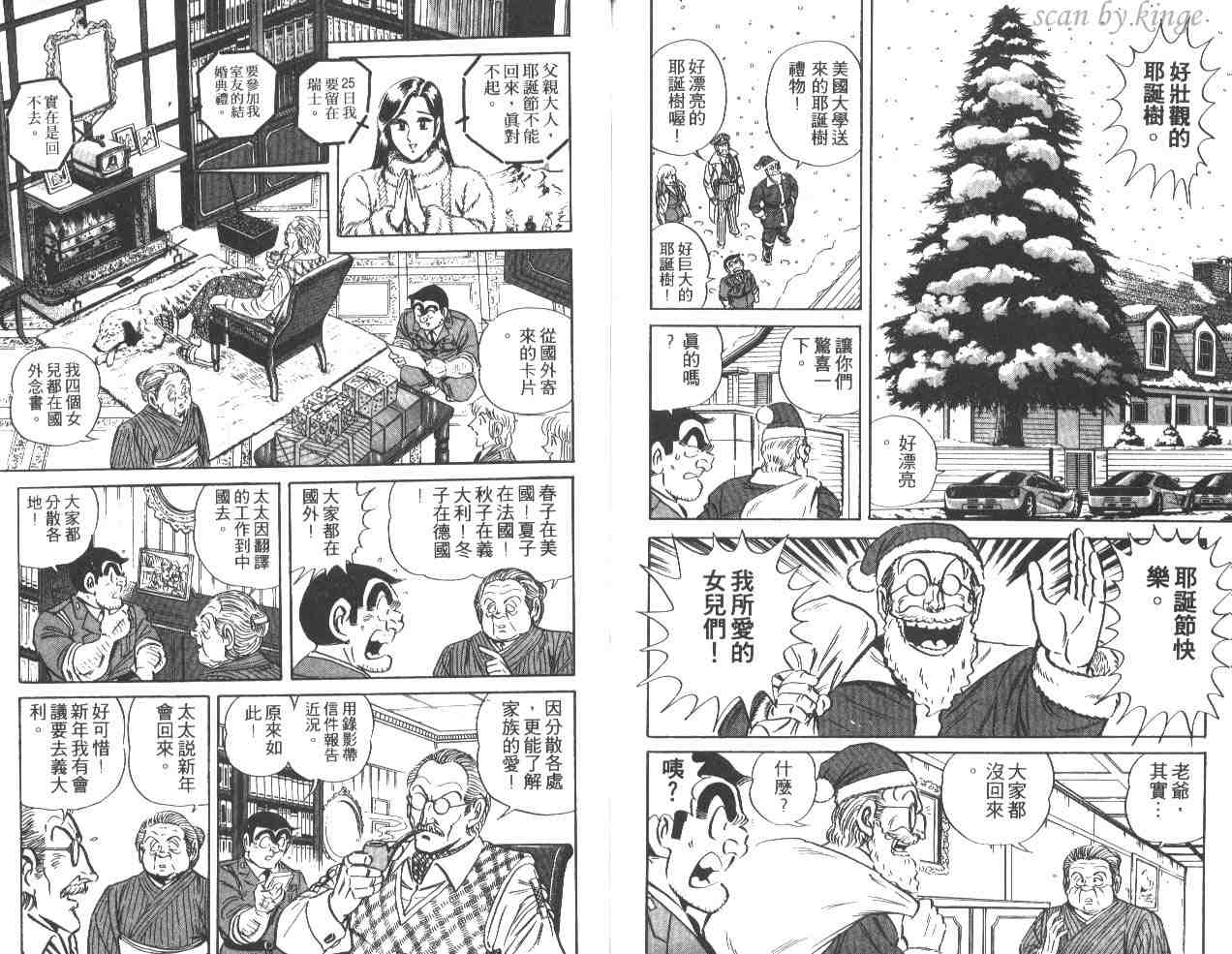 《乌龙派出所》漫画 37卷