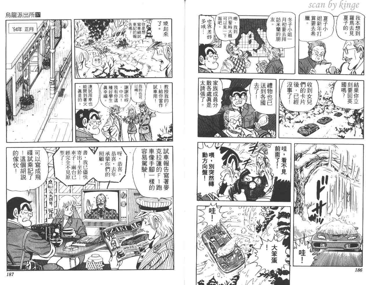 《乌龙派出所》漫画 37卷