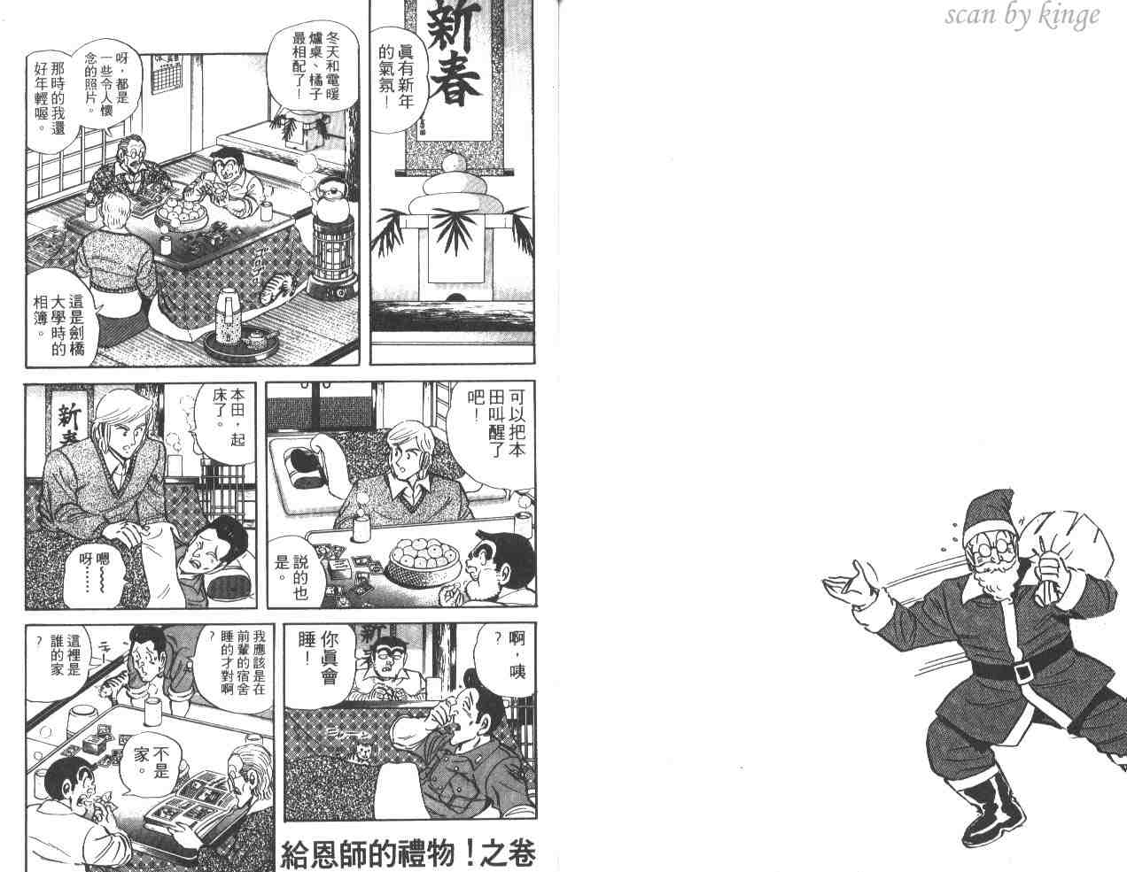 《乌龙派出所》漫画 37卷