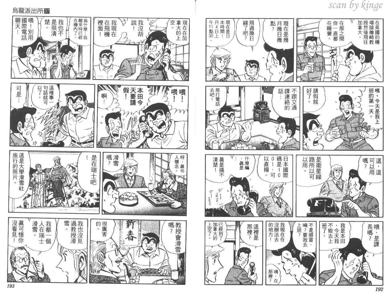 《乌龙派出所》漫画 37卷