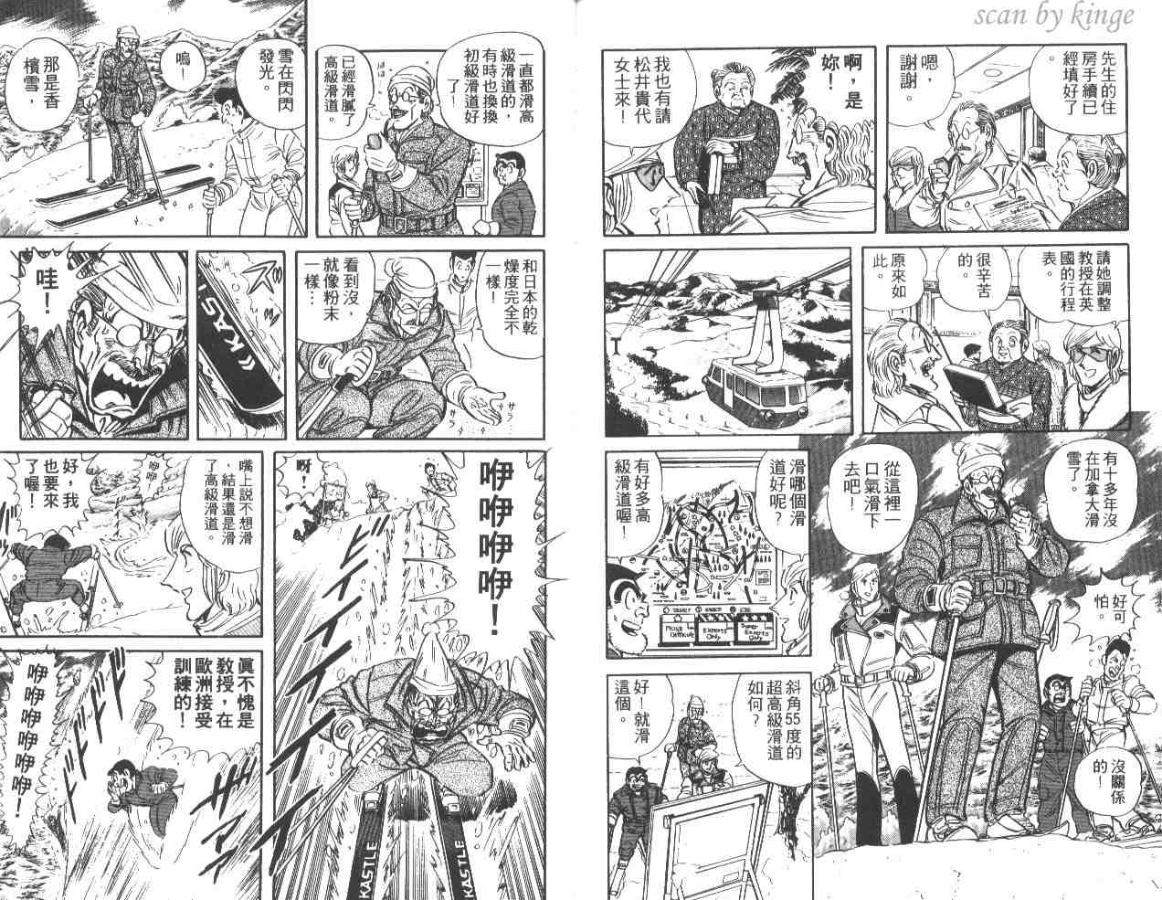 《乌龙派出所》漫画 37卷